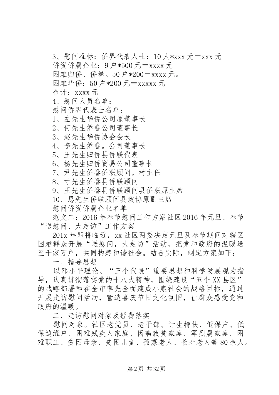 春节慰问工作方案_第2页