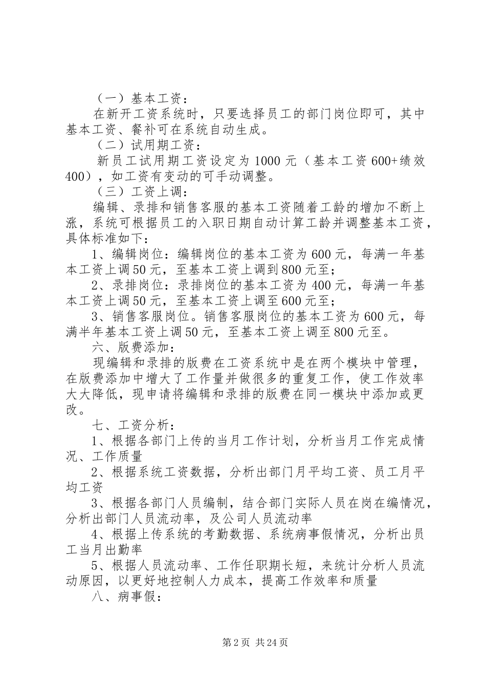 工资系统改革方案_第2页