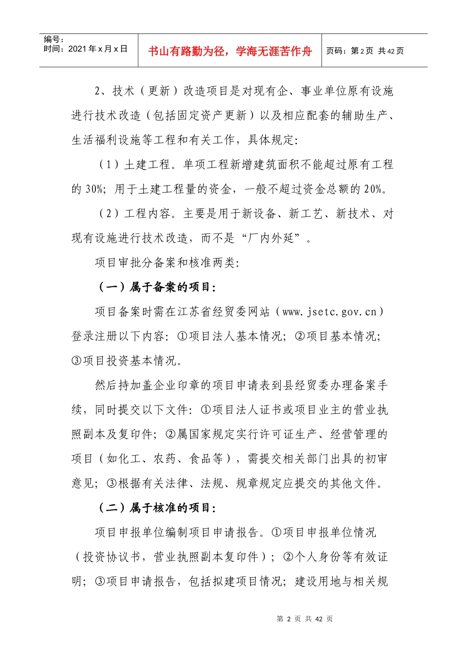 射阳县工业投资项目核准(备案)主要流程_第2页