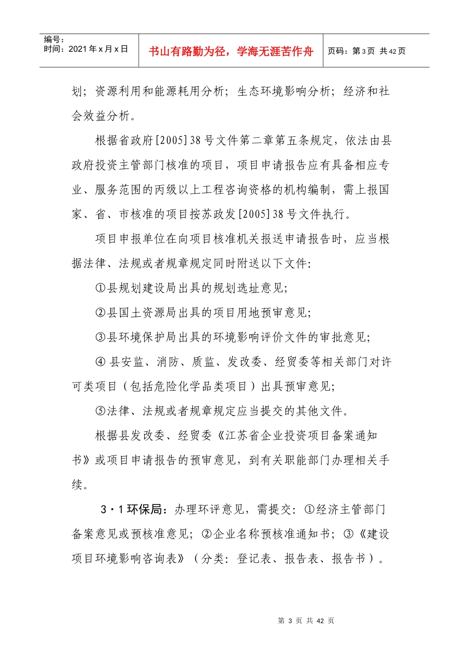 射阳县工业投资项目核准(备案)主要流程_第3页