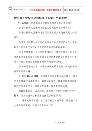 射阳县工业投资项目核准(备案)主要流程