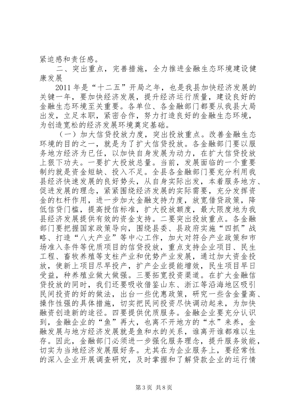 县长在金融建设推介会发言稿_第3页