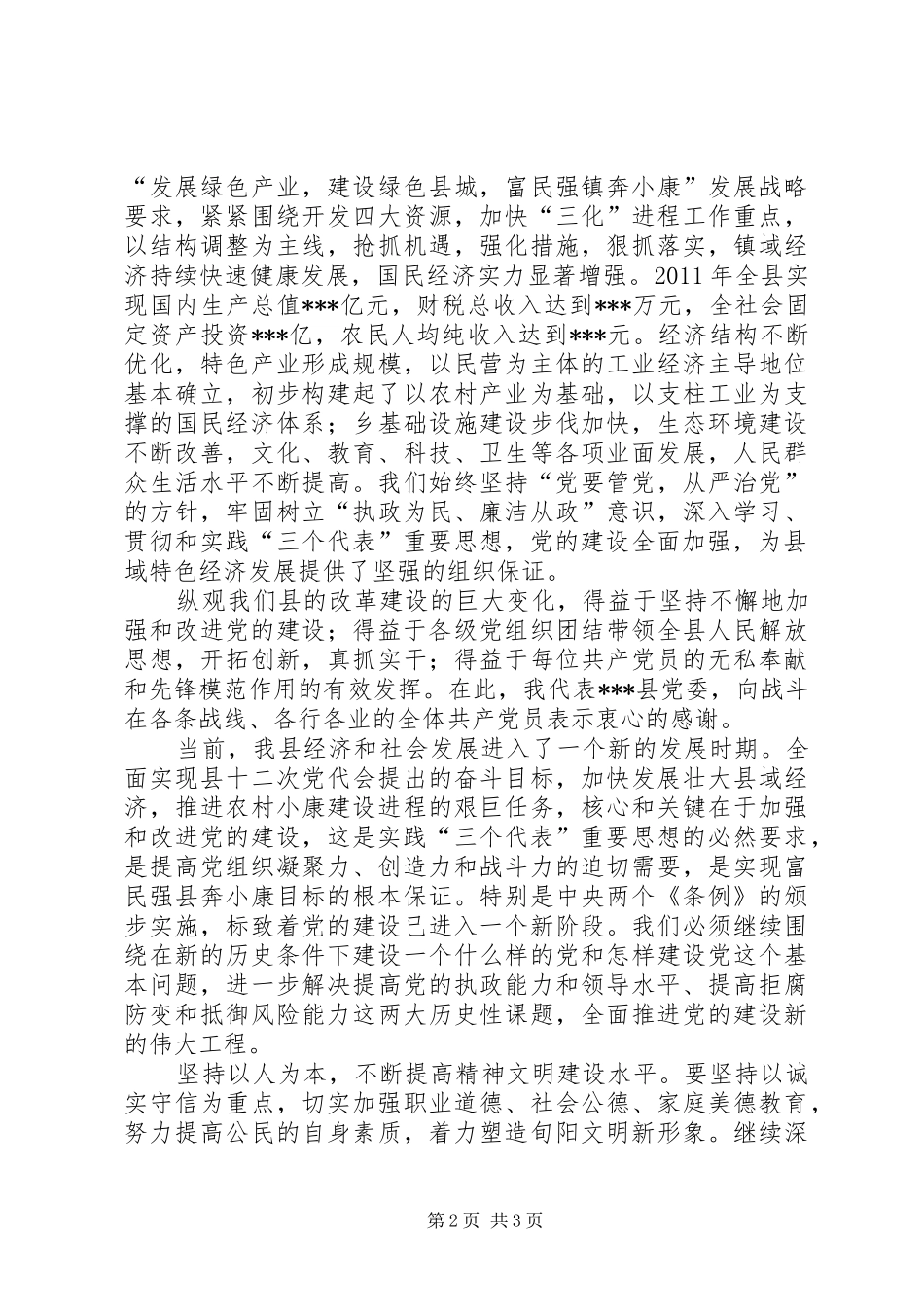 建党90周年大会发言_第2页