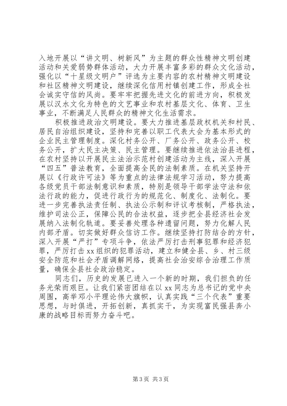 建党90周年大会发言_第3页