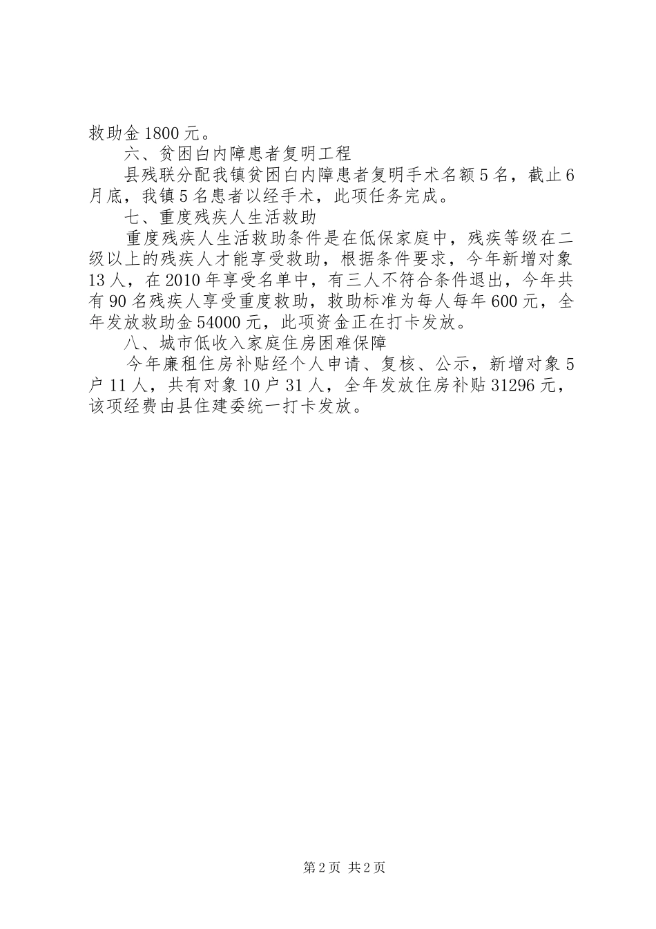 民政民生工程会议发言材料致辞_第2页