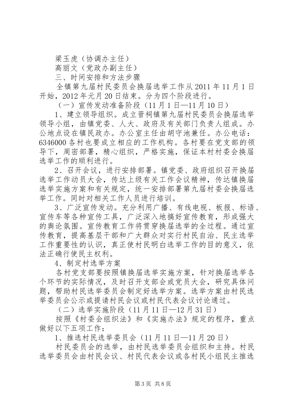 关于做好第九届村民委员会换届选举工作的实施方案_第3页