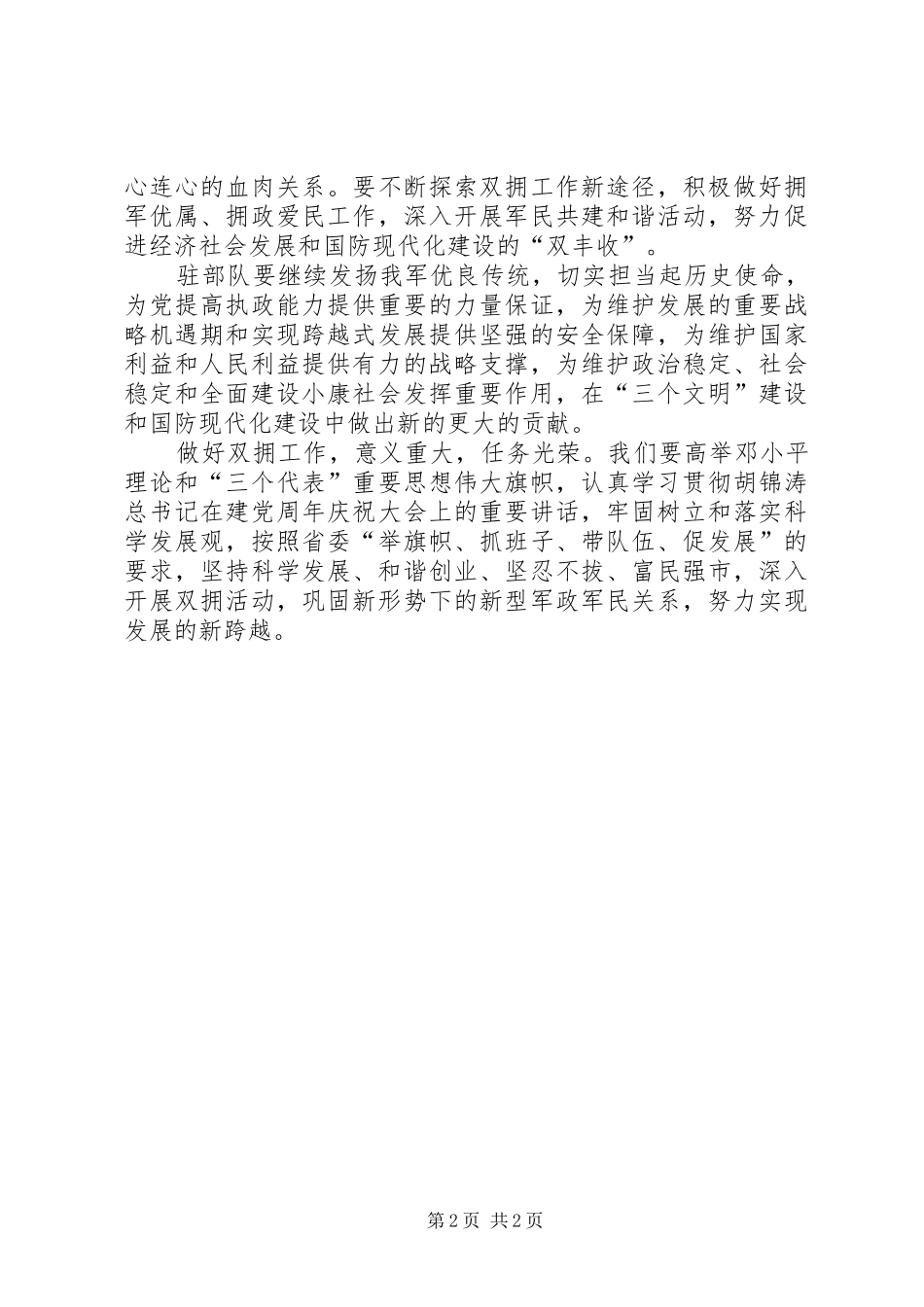 市庆八一拥军座谈会发言_第2页