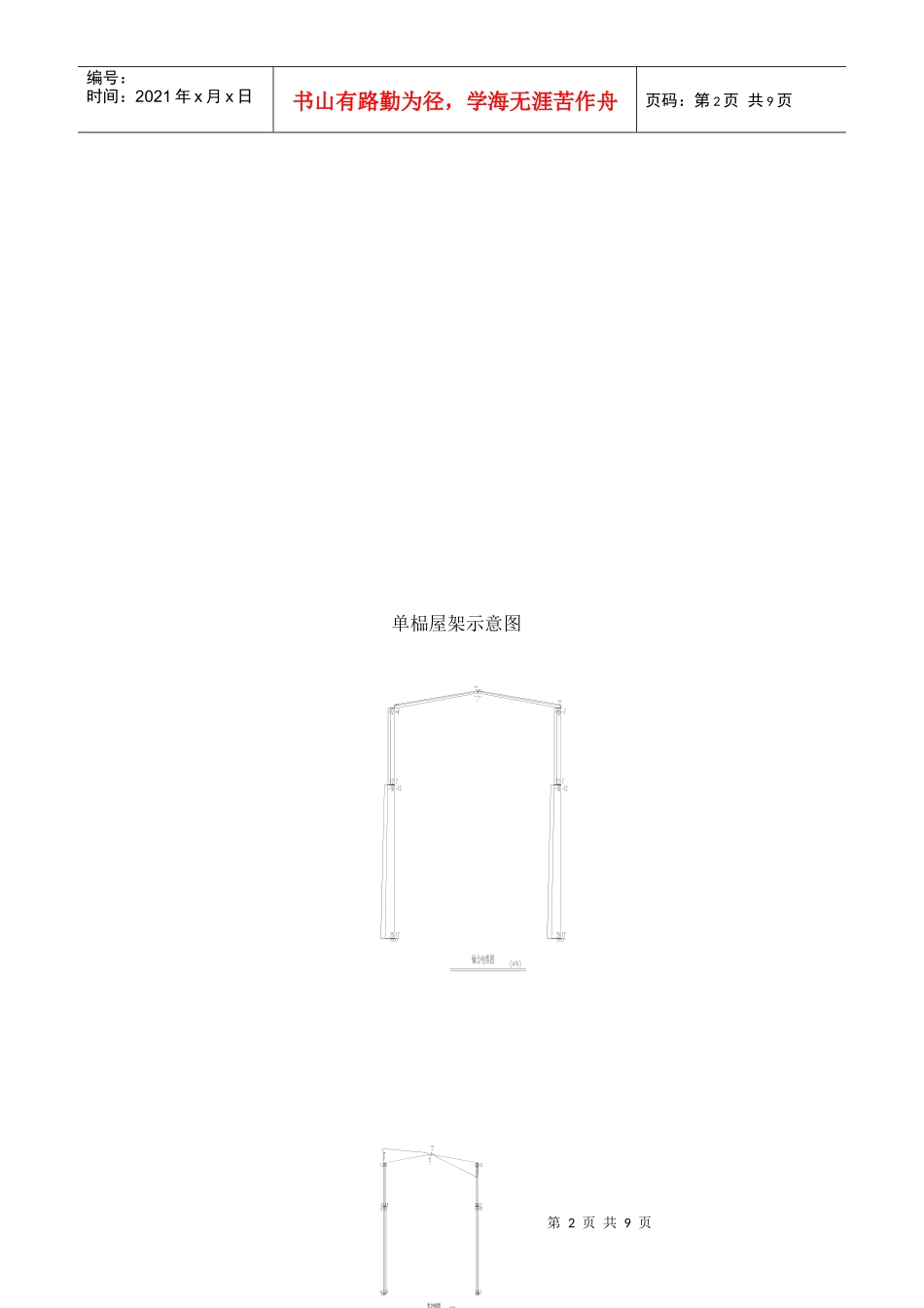 安庆工业园区内钢结构厂房牛腿焊接施工方案_第2页