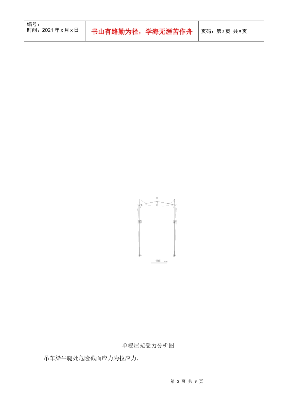 安庆工业园区内钢结构厂房牛腿焊接施工方案_第3页