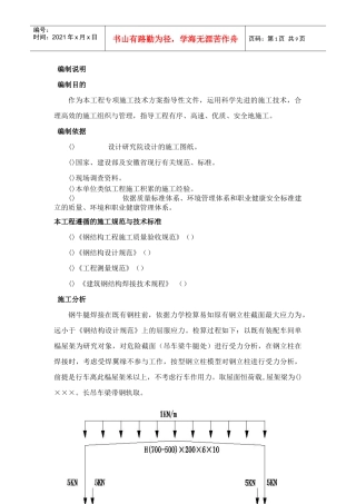 安庆工业园区内钢结构厂房牛腿焊接施工方案