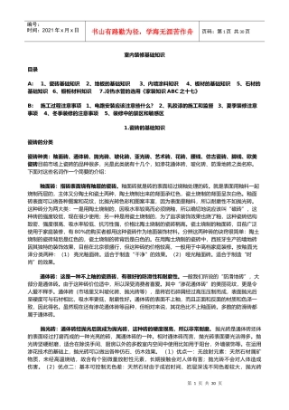 室内装修基础知识