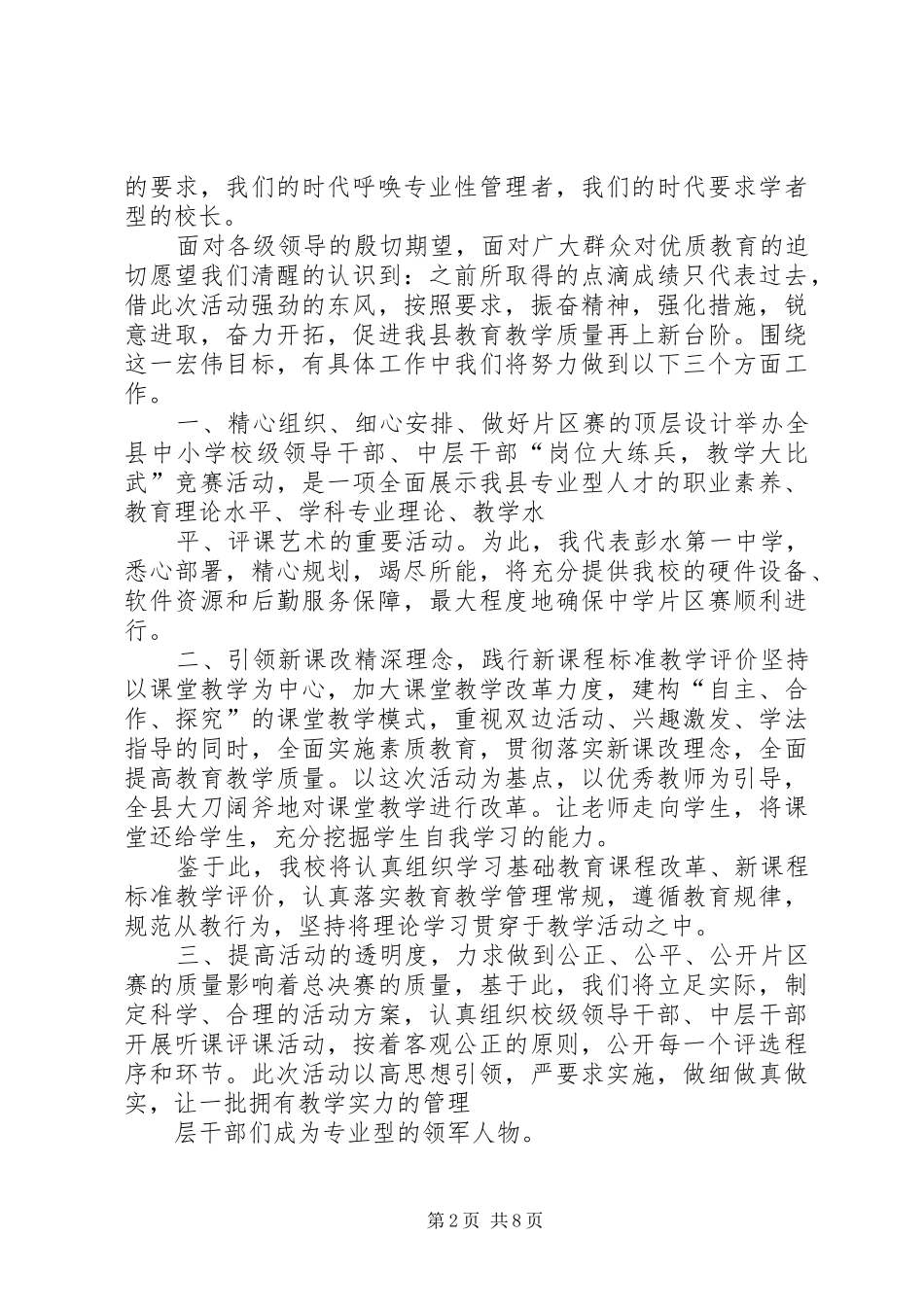 第一篇：校长代表发言稿_第2页