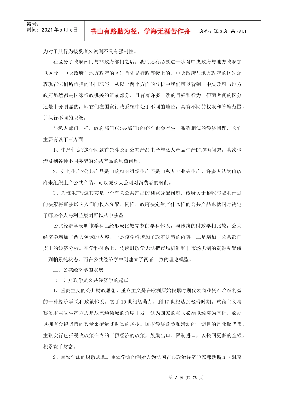 山东大学政治学与公共管理学院(1)_第3页