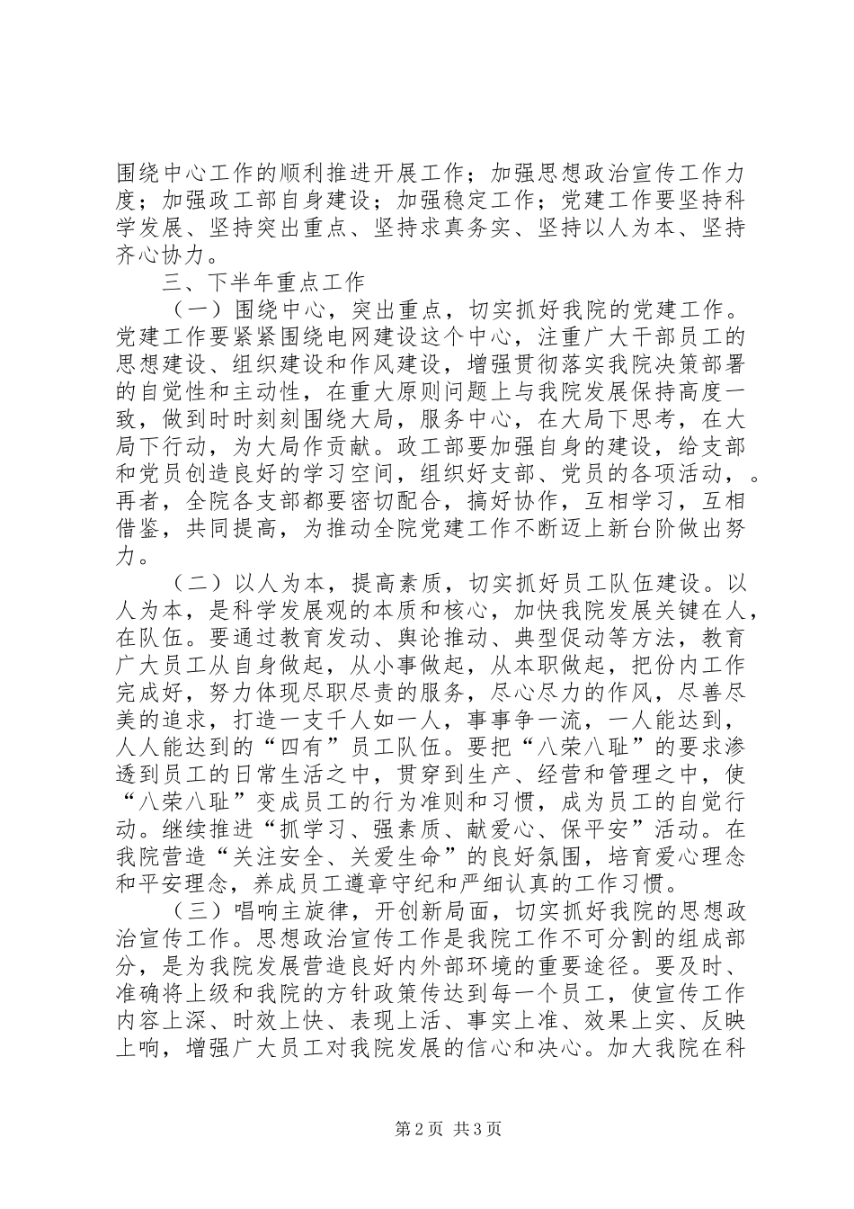 学院党建和宣传思想工作专题发言材料提纲_第2页