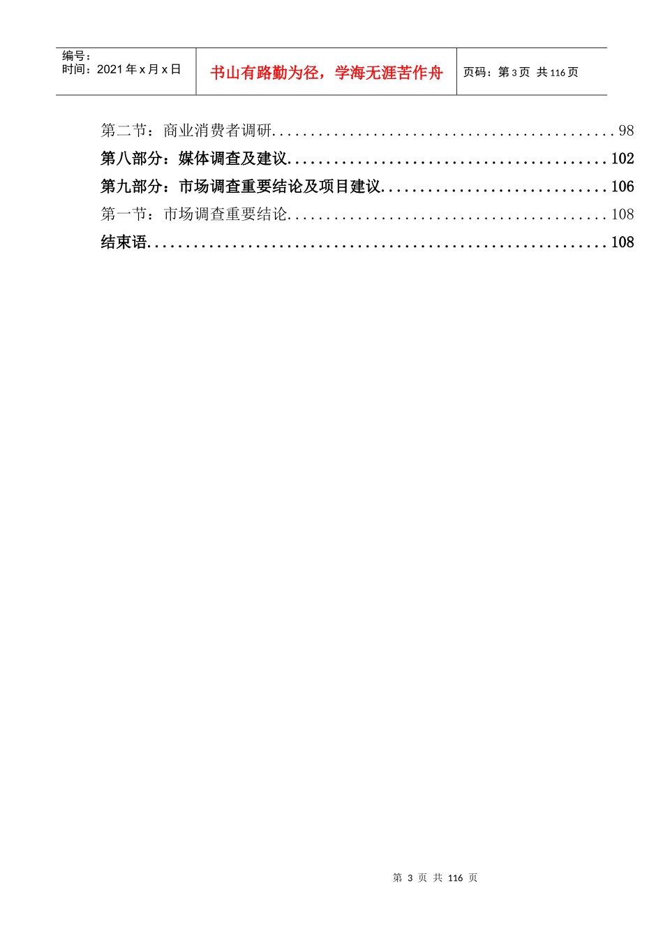 安徽池州房地产市场调查报告_第3页