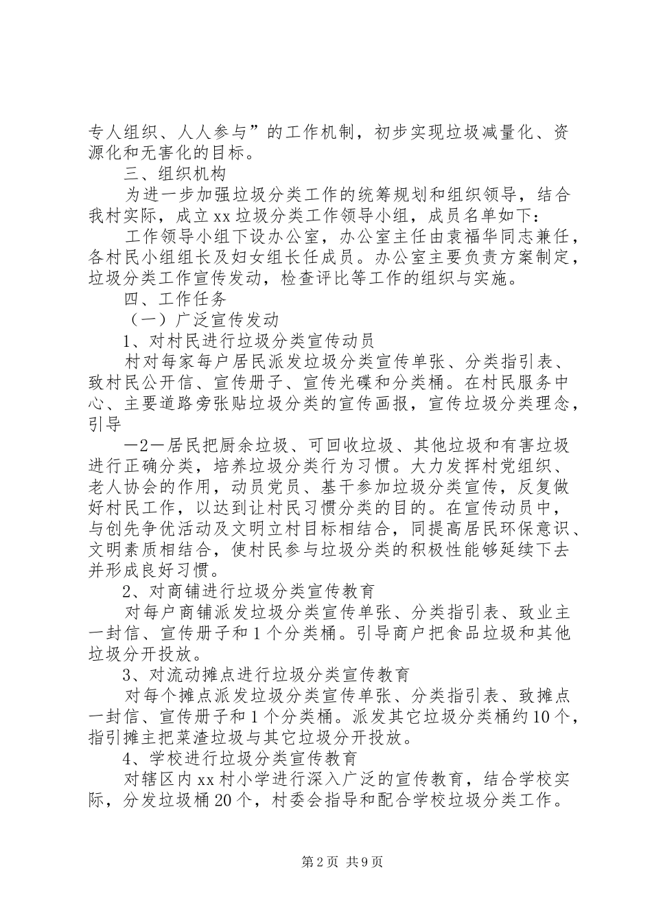 XX村垃圾分类工作实施方案及环卫工作制度_第2页