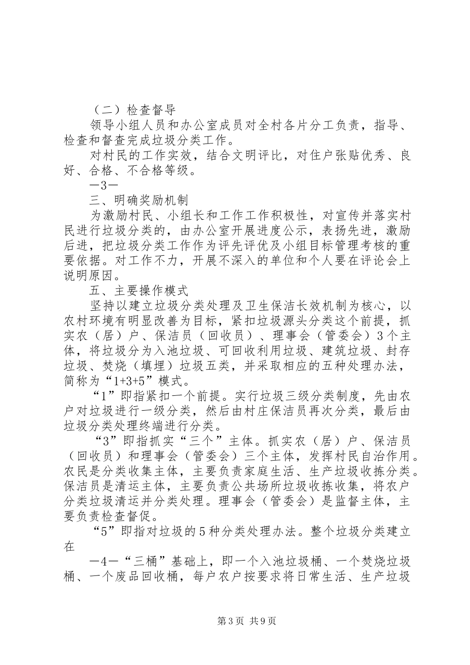 XX村垃圾分类工作实施方案及环卫工作制度_第3页