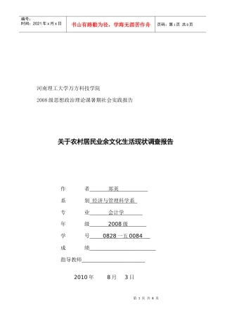 对农村居民业余文化生活现状的调查报告
