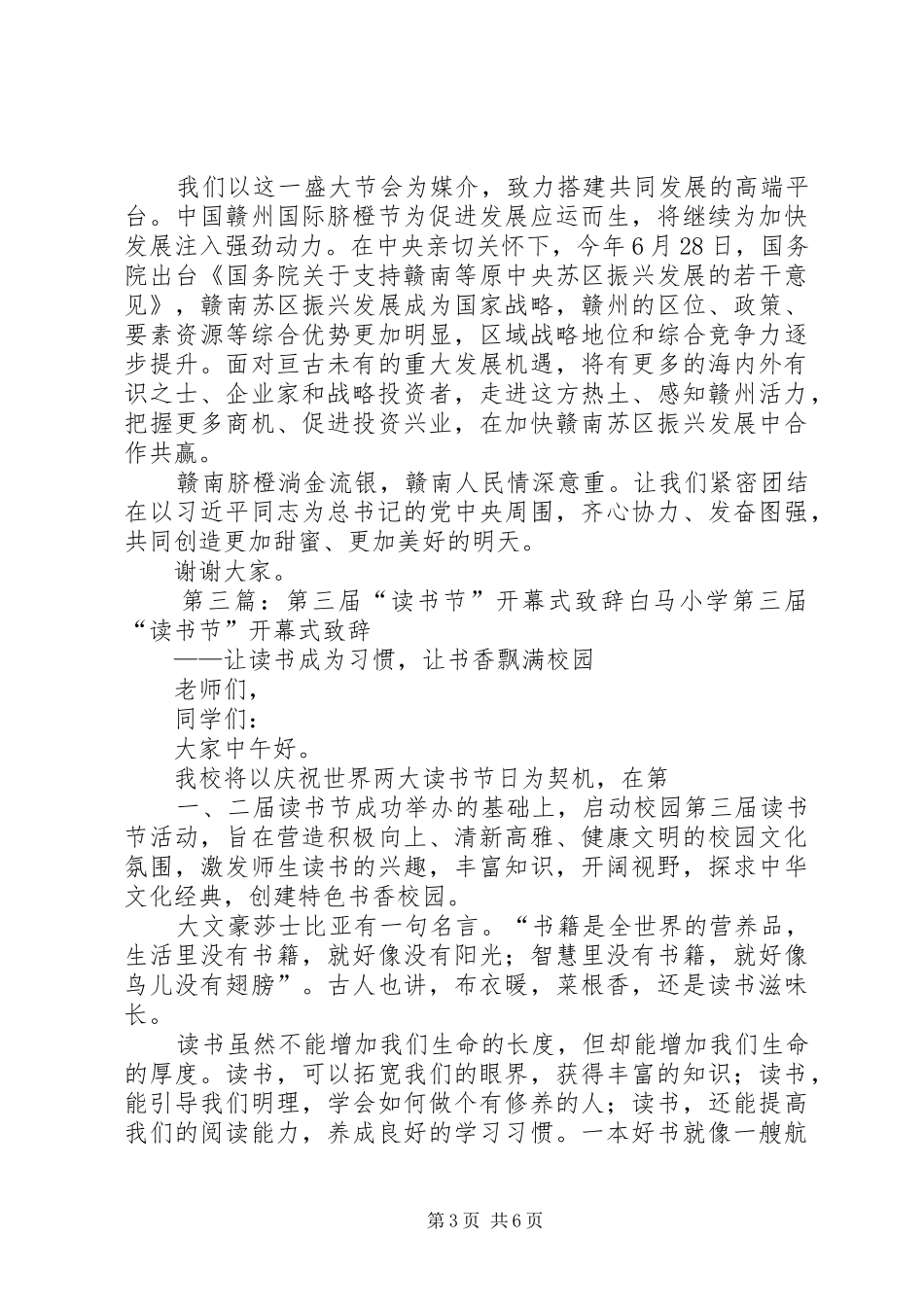 第四届茶文化节开幕式上演讲致辞_1_第3页