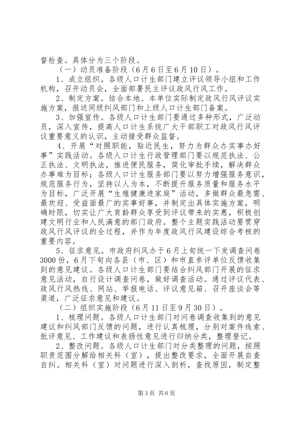 计生委民主评议政风行风工作方案_第3页