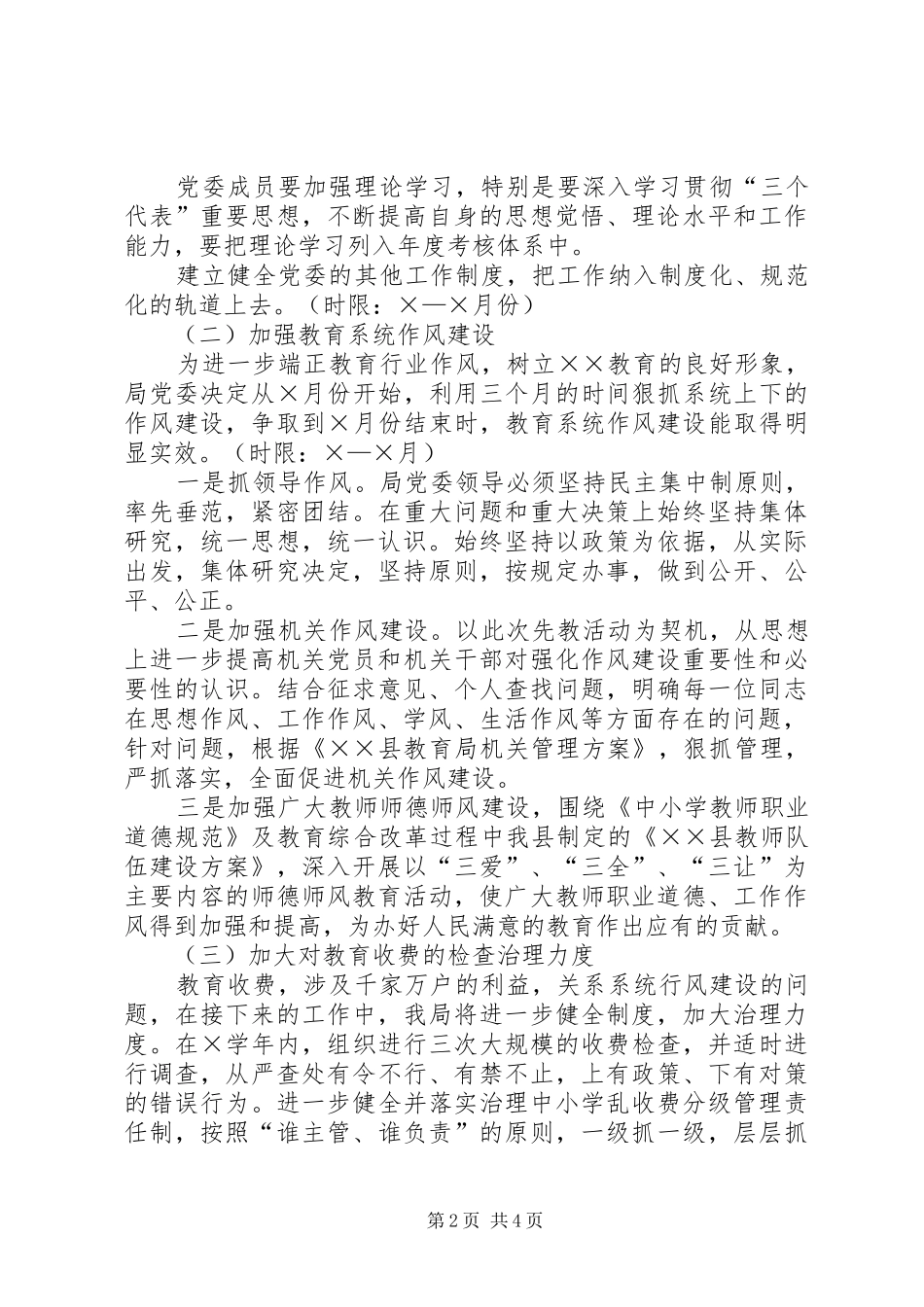 ××县教育局党委整改方案_第2页