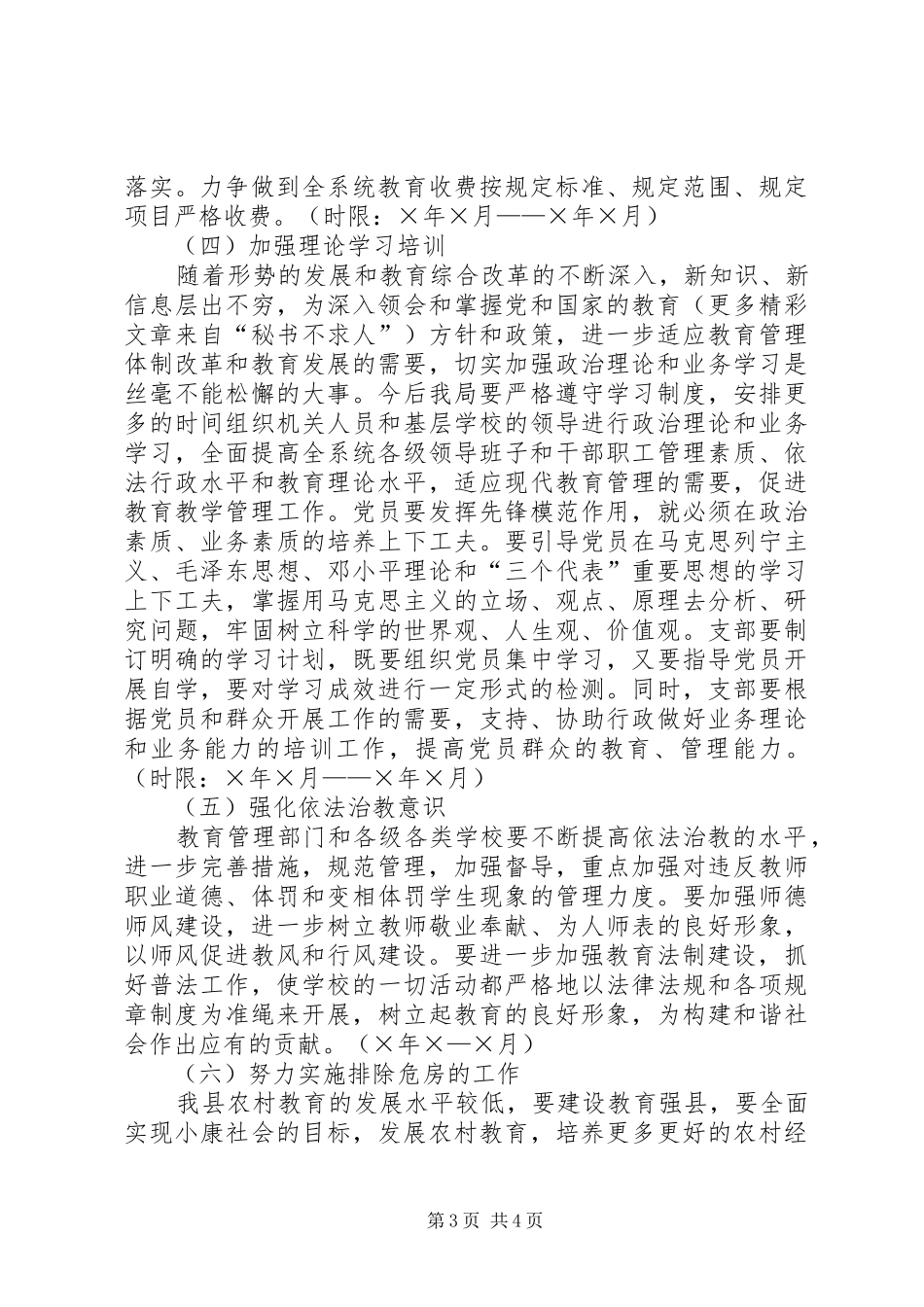 ××县教育局党委整改方案_第3页