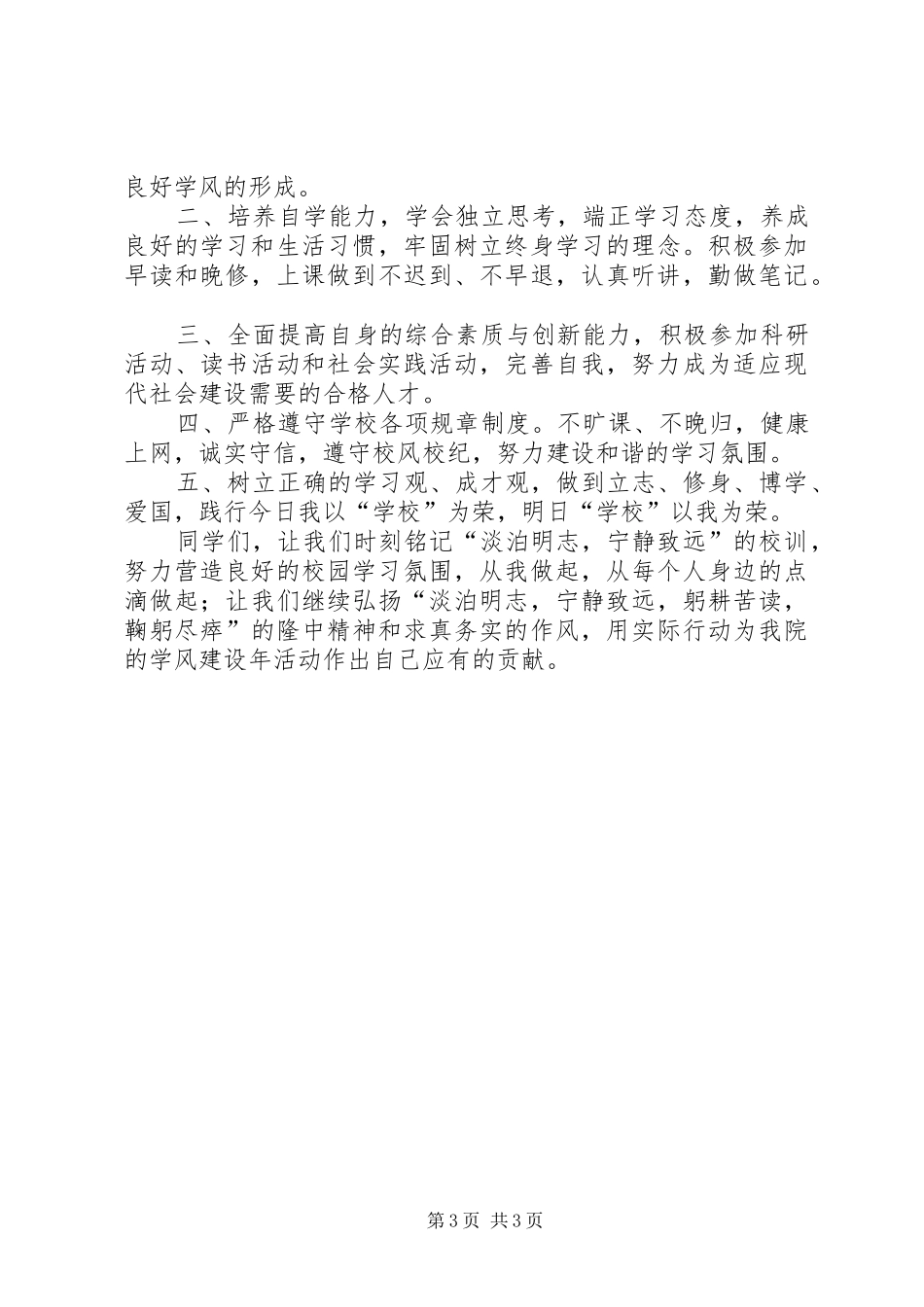 关于学风建设年动员会的发言_1_第3页