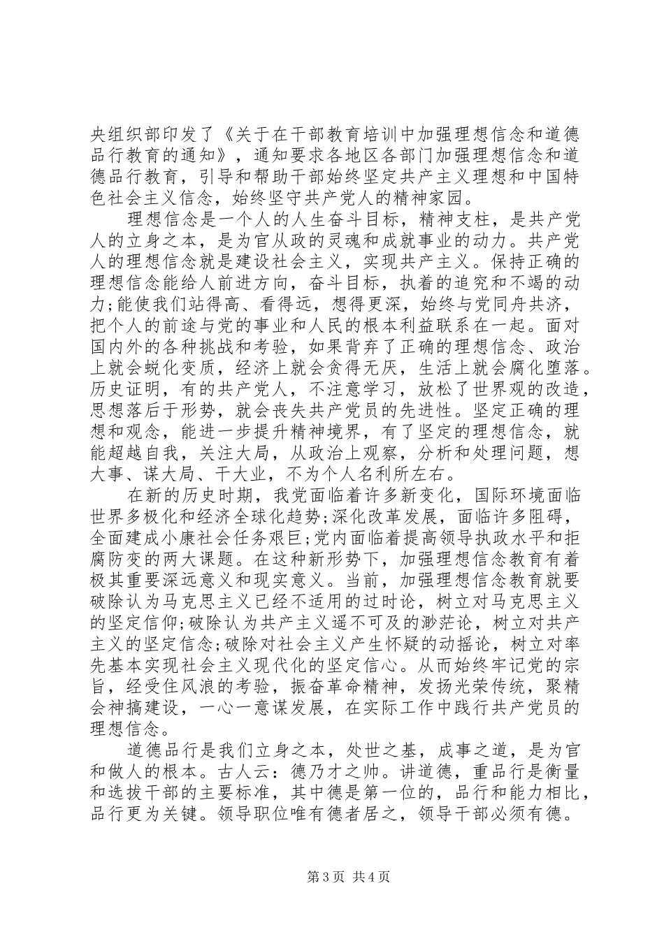 注重自身修养做一名讲道德党员发言范文_第3页