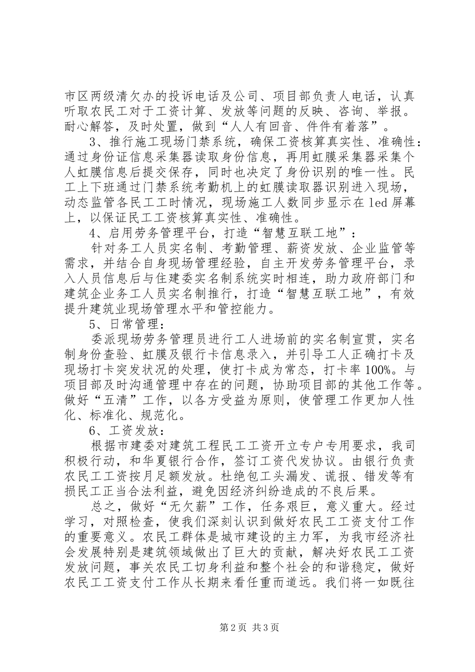 “瓯海无欠薪”创建工作推进会会议发言_第2页