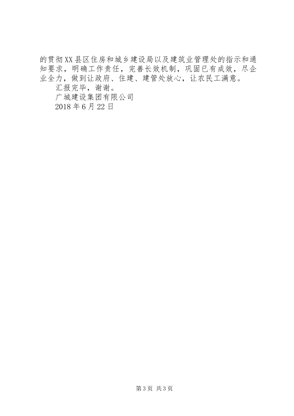 “瓯海无欠薪”创建工作推进会会议发言_第3页