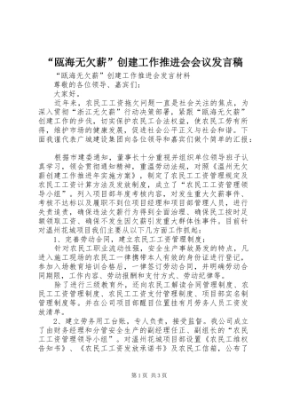 “瓯海无欠薪”创建工作推进会会议发言