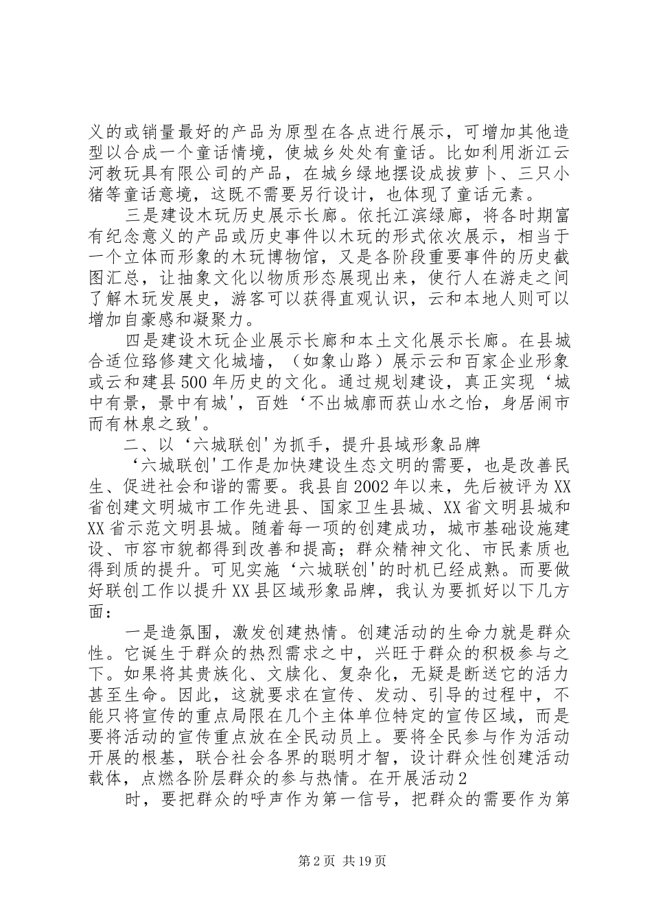 政协委员在专题协商会发言材料提纲_第2页