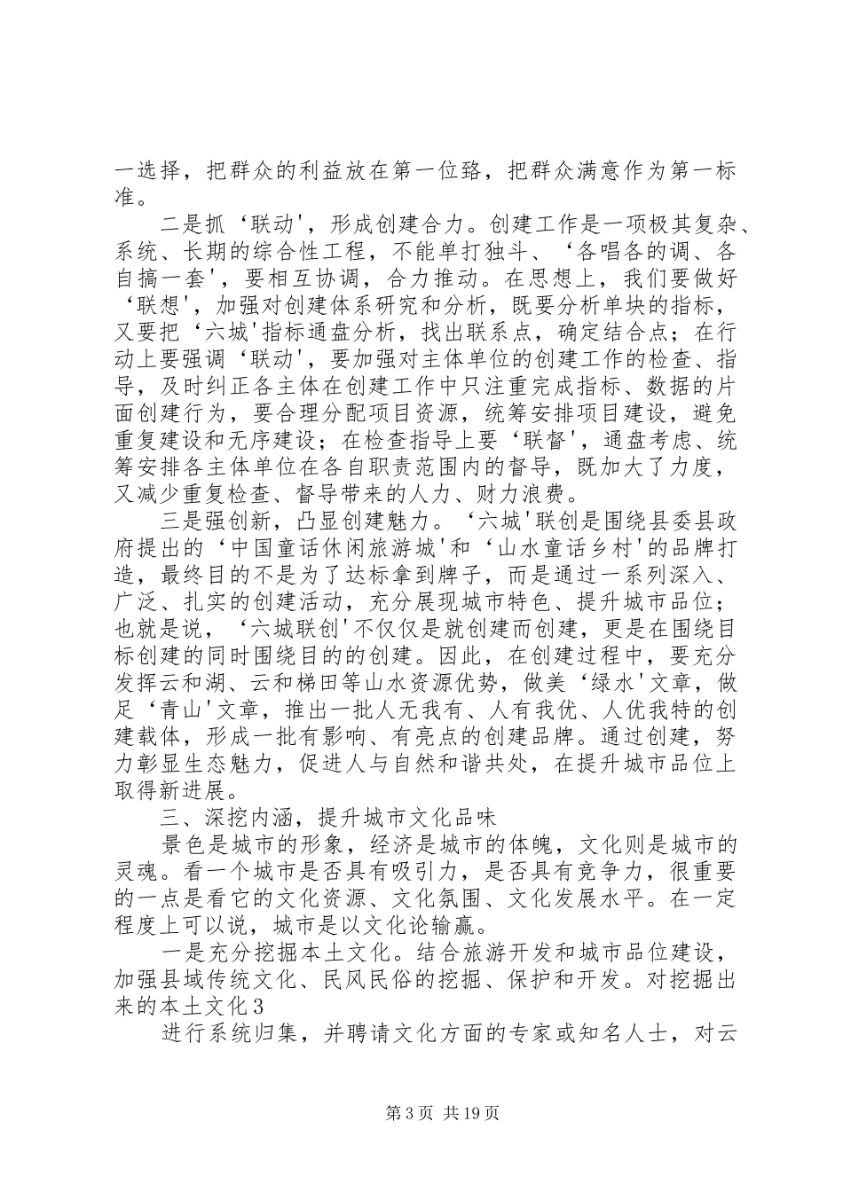 政协委员在专题协商会发言材料提纲_第3页