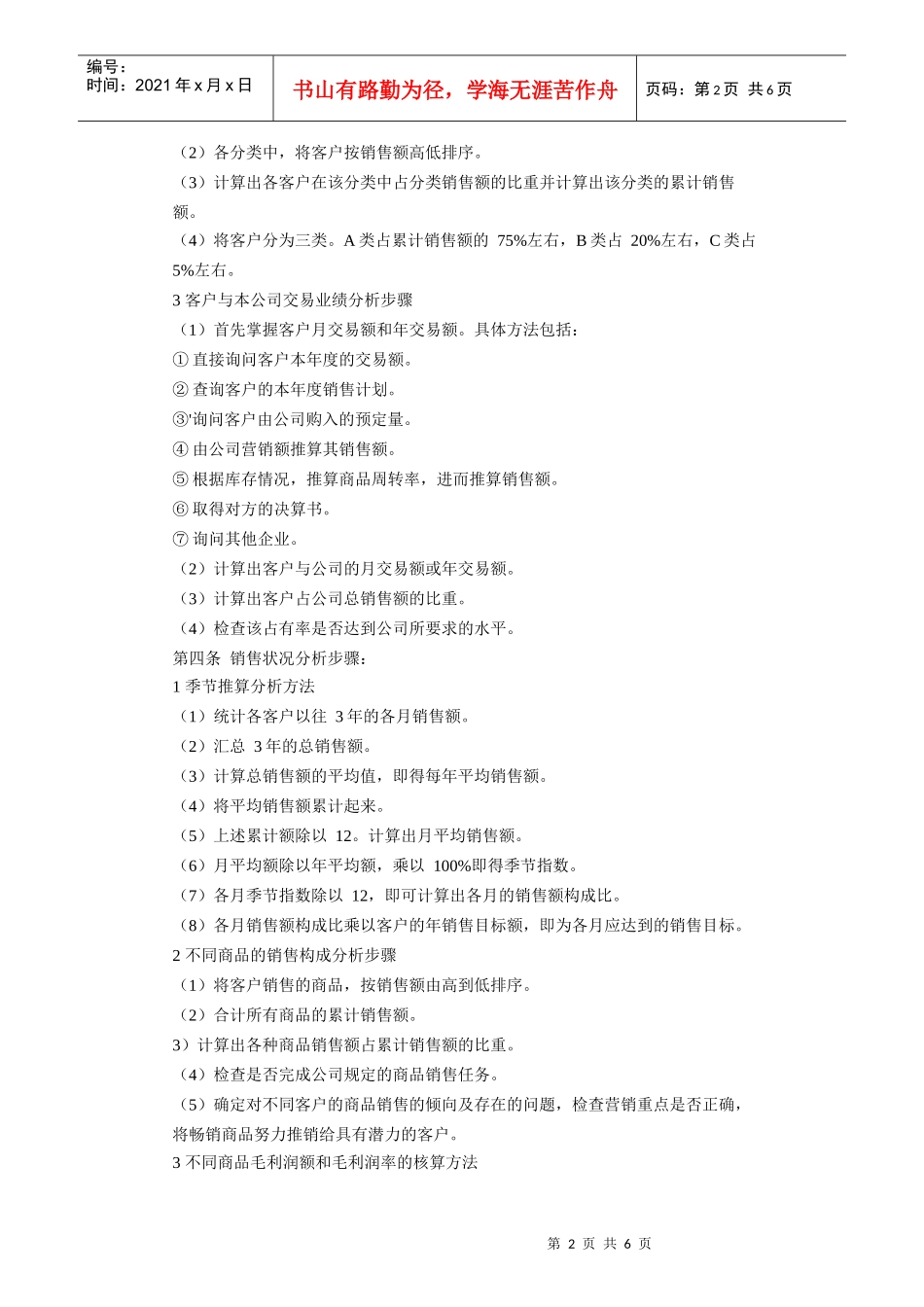 客户关系管理制度_第2页