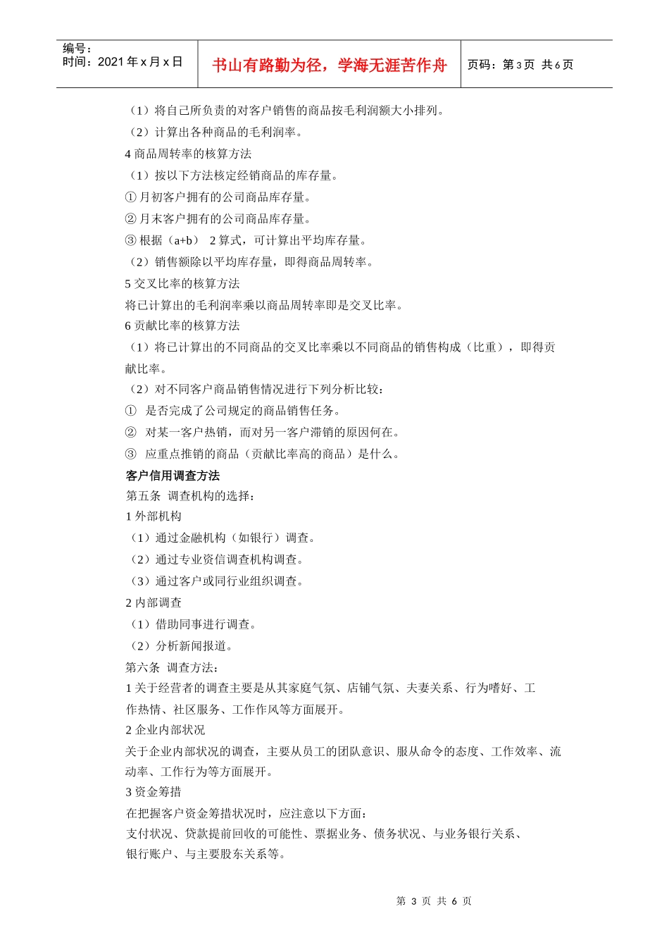 客户关系管理制度_第3页