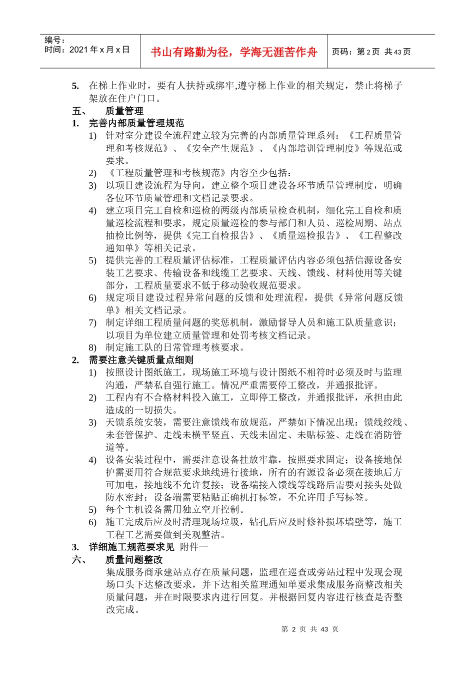 室分工程日常工作要求及质量管理办法_第2页
