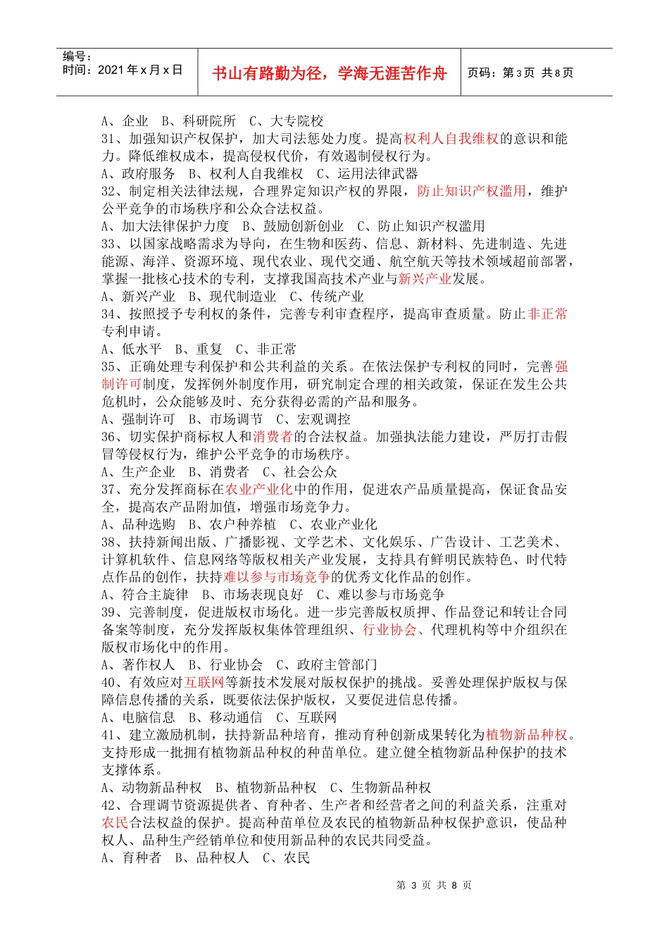 实施国家知识产权战略_第3页