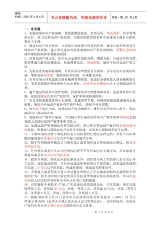 实施国家知识产权战略