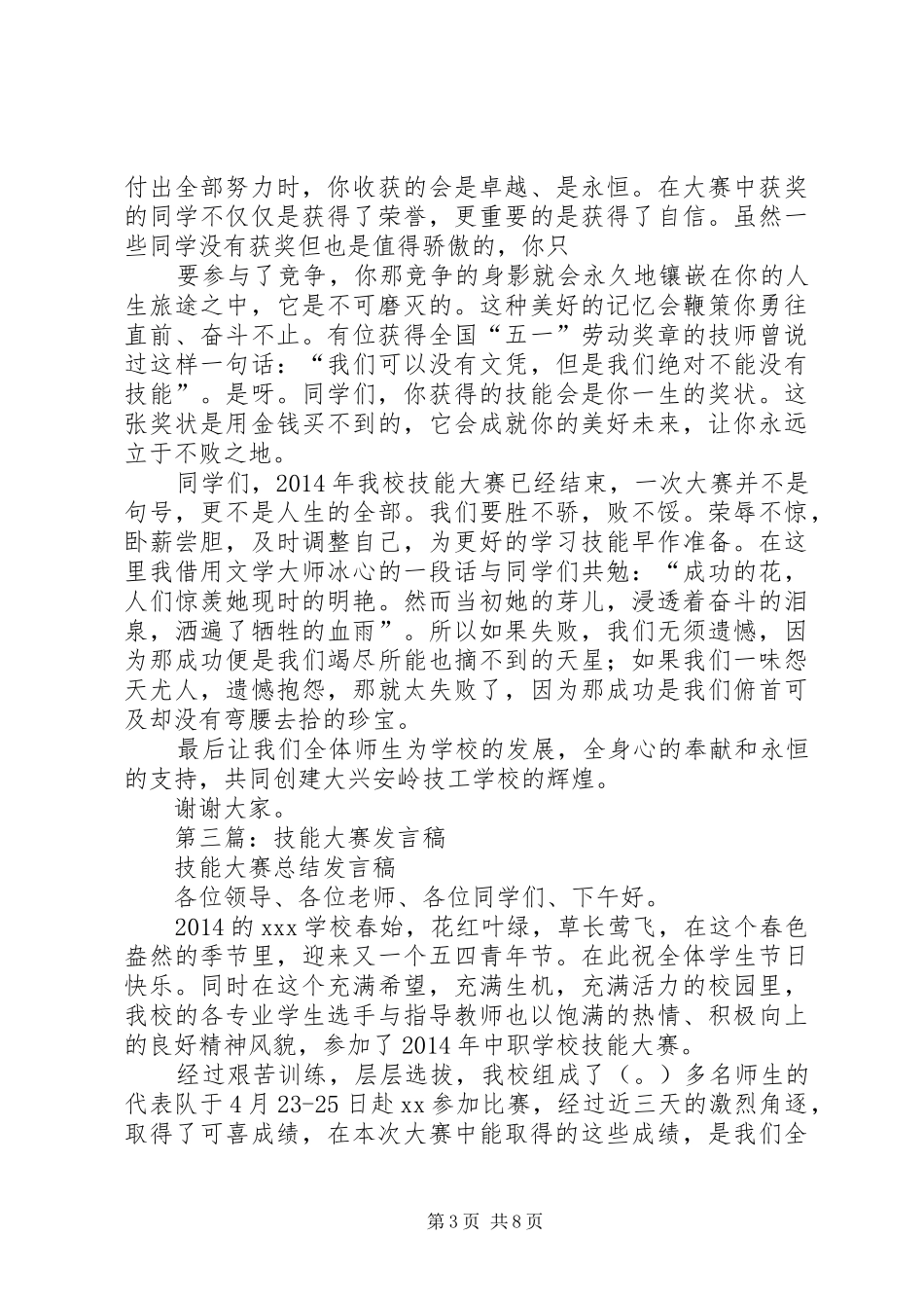 第一篇：技能发言_第3页