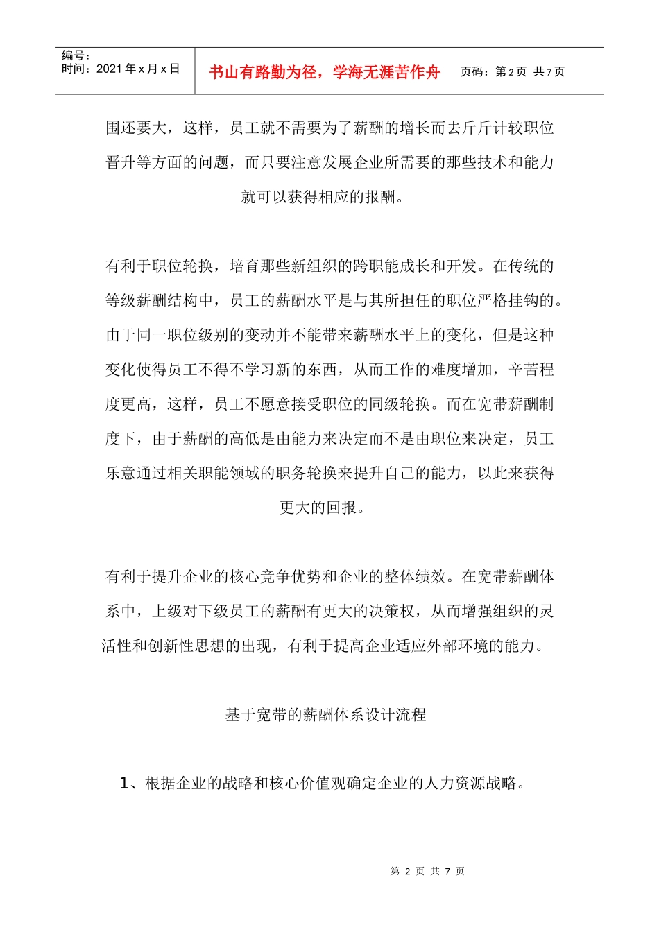 宽带薪酬设计流程讲义_第2页