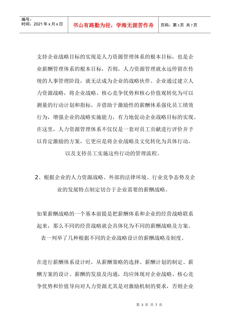 宽带薪酬设计流程讲义_第3页