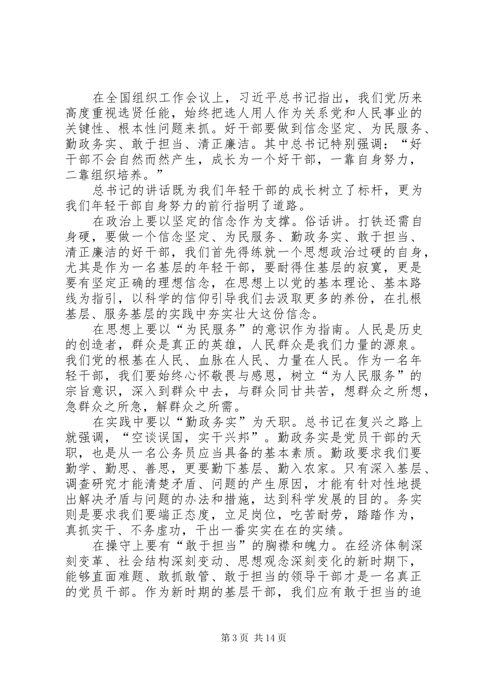 服务好群众发言_第3页