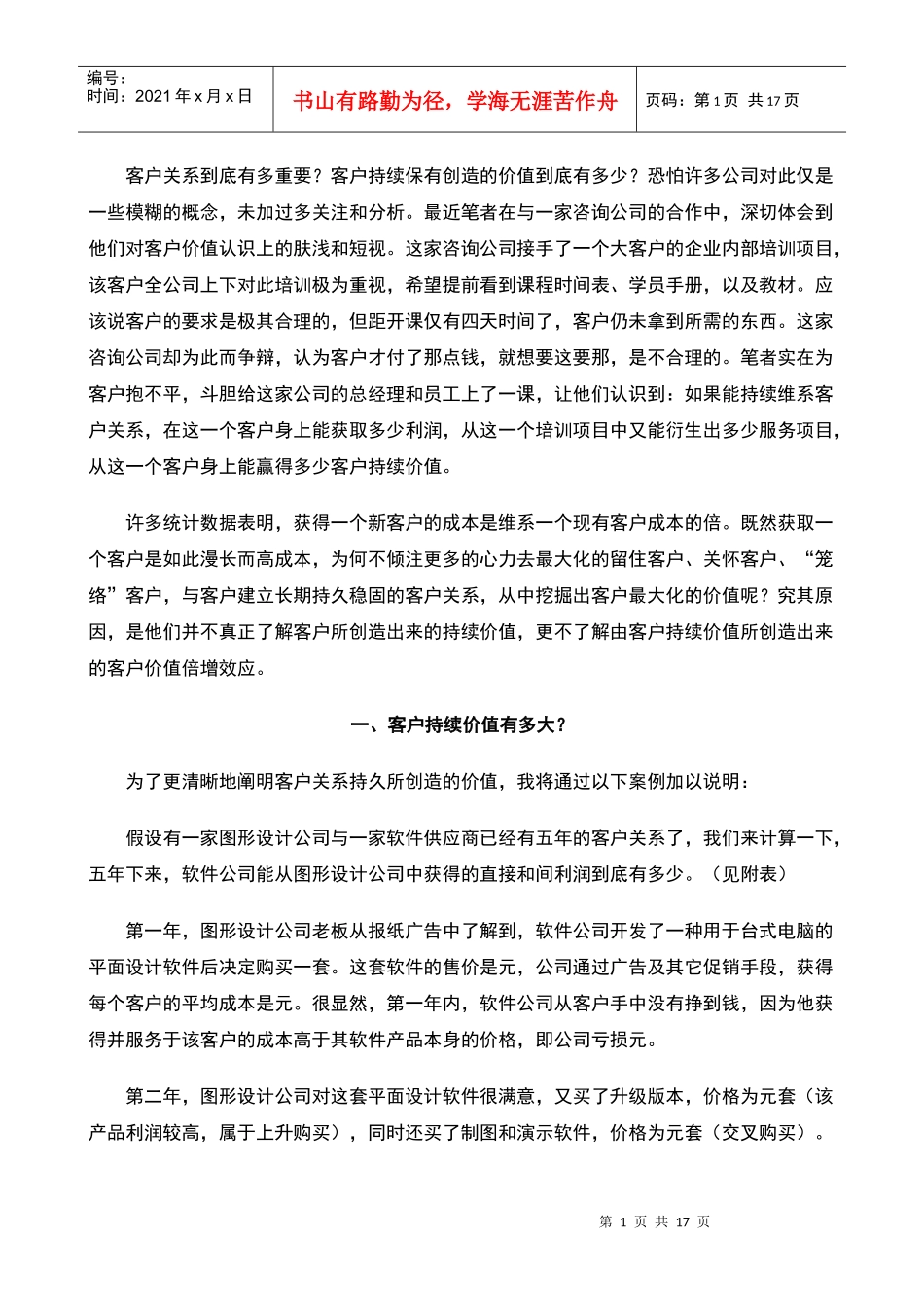 客户价值倍增的魅力法则_第1页