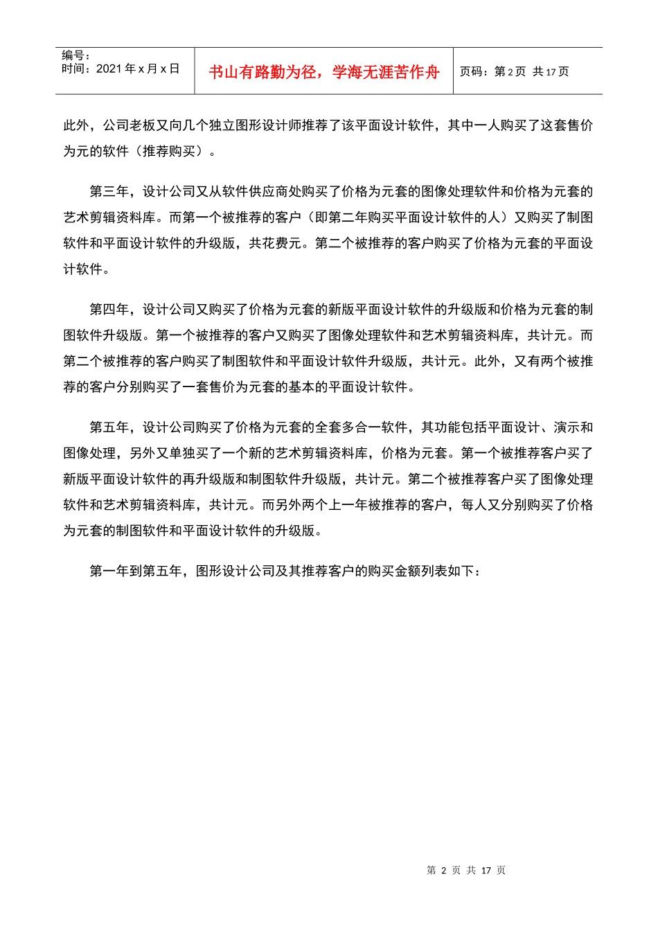 客户价值倍增的魅力法则_第2页