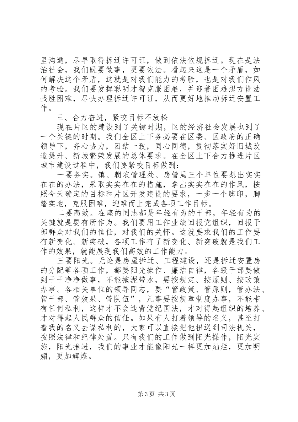 书记在片区优化调度会发言稿_第3页
