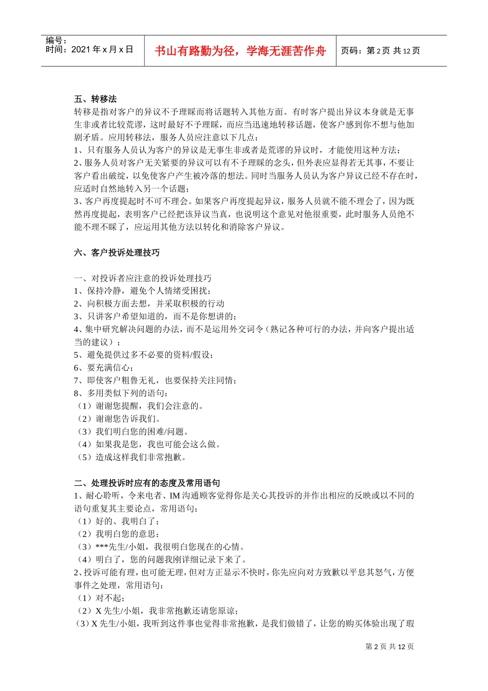 客服培训礼仪规范篇(DOC23页)_第2页