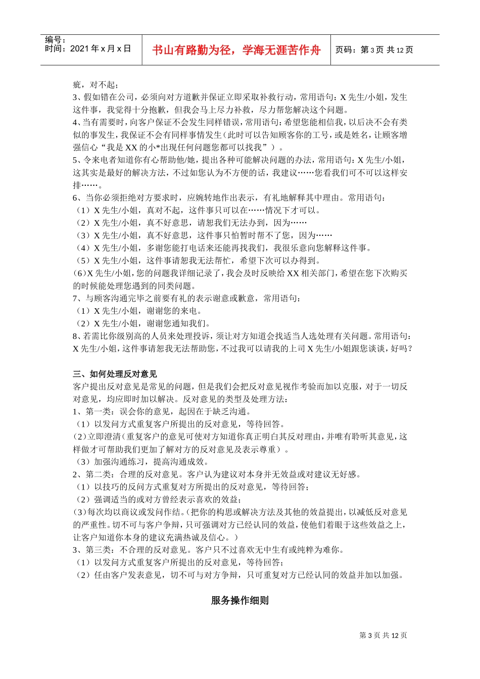 客服培训礼仪规范篇(DOC23页)_第3页