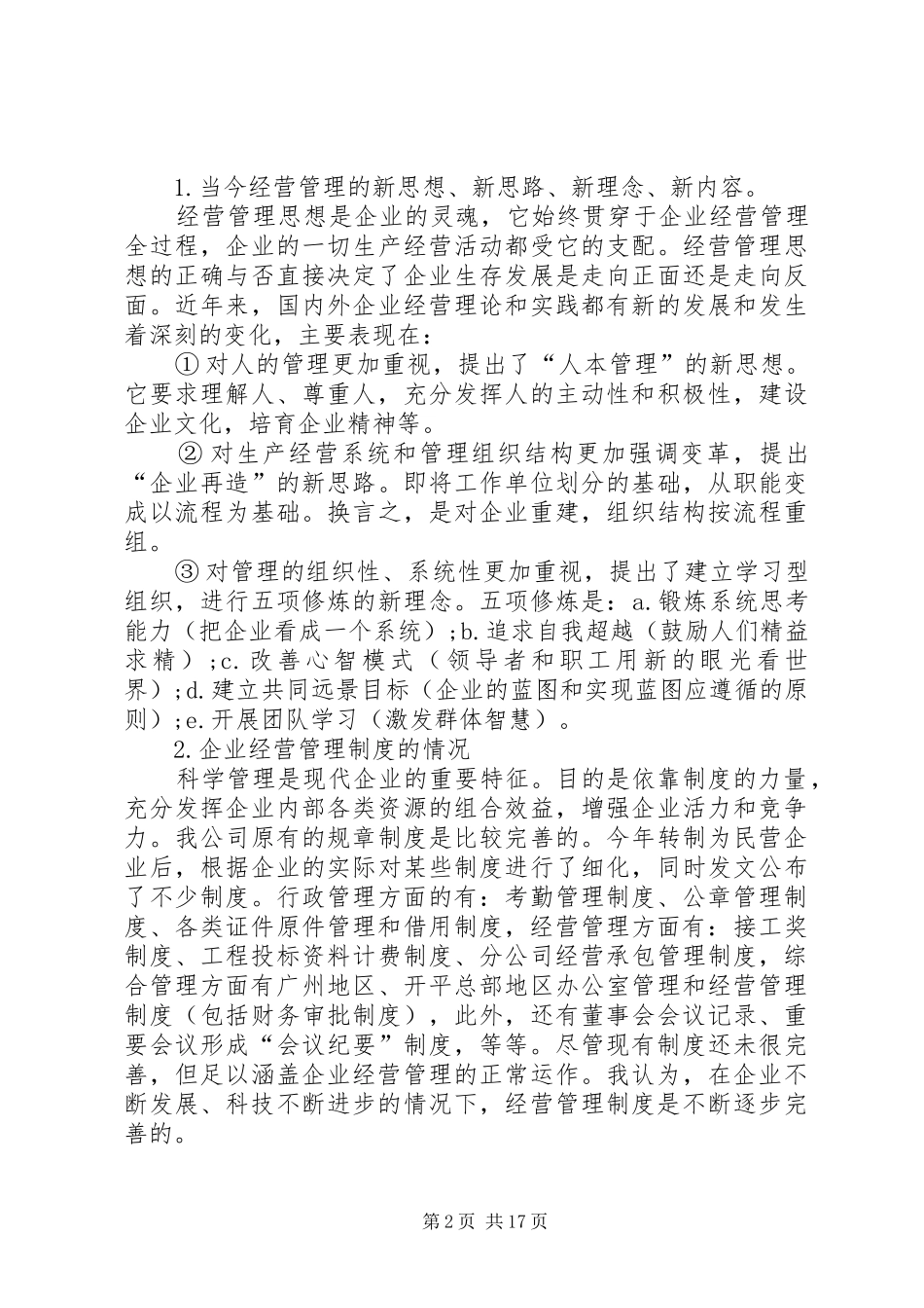 XX年经营上的研讨会发言_第2页