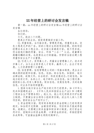 XX年经营上的研讨会发言