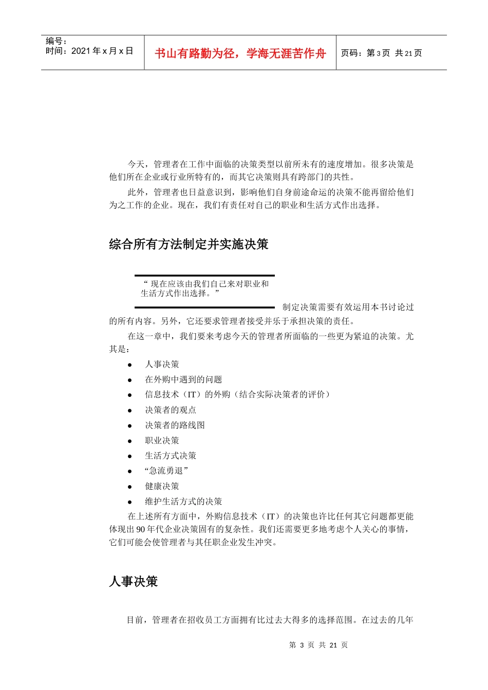 实践中的真实决策_第3页